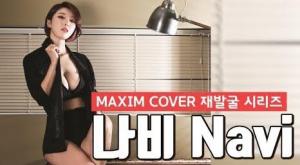 [MAXIM COVER 재발굴] 가수 나비!!