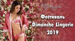 Фестиваль Dimanche Lingerie 2019 — Показ продукции Dimanche Lingerie, Rosa Selvatica, Acappella