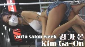 오토살롱위크2110 가냘픈 라인 레이싱모델 김가온Kim Ga-on 2110 AUTO SALON WEEK