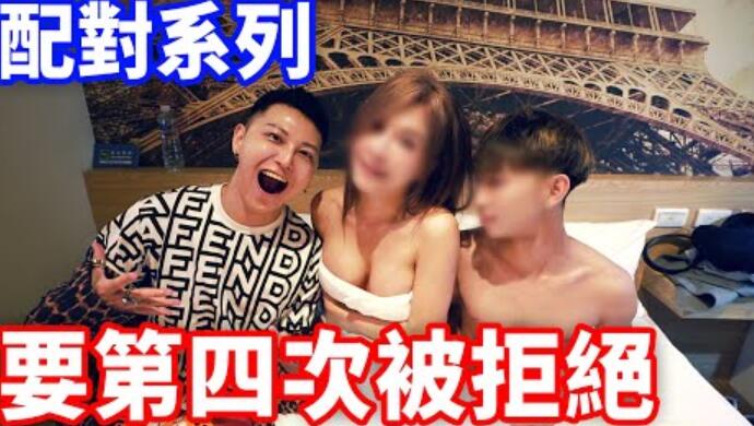 美女闆娘配對冰塊腹肌男!事後竟然被嫌太小?!